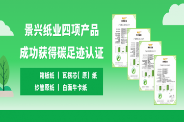 喜讯 | 6686体育网页登录四项产品成功获得碳足迹认证